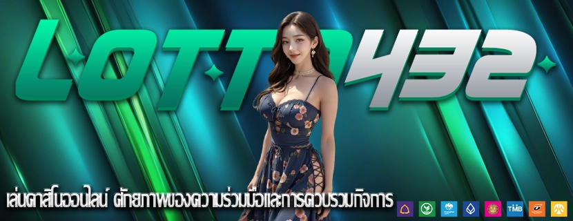 เล่นคาสิโนออนไลน์ ศักยภาพของความร่วมมือและการควบรวมกิจการ