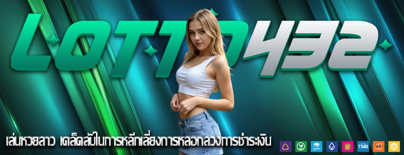 เล่นหวยลาว เคล็ดลับในการหลีกเลี่ยงการหลอกลวงการชำระเงิน