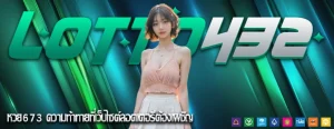 แทงหวยไทย การถกเถียงระหว่างเว็บไซต์ลอตเตอรีออนไลน์