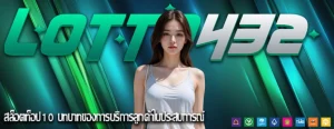 สล็อตท็อป10 บทบาทของการบริการลูกค้าในประสบการณ์v