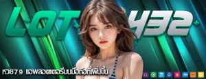 หวย79 แอพลอตเตอรีบนมือถือที่เพิ่มขึ้น