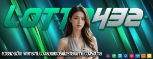 หวยยอดฮิต ผลกระทบของลอตเตอรี่ต่อรายได้ภาษีของรัฐบาล 