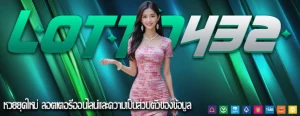 หวยยุคใหม่ ลอตเตอรีออนไลน์และความเป็นส่วนตัวของข้อมูล