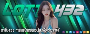 คาสิโน456 การเล่นโป๊กเกอร์ออนไลน์เพื่อสร้างรายได้