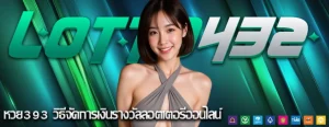 หวย393 วิธีจัดการเงินรางวัลลอตเตอรีออนไลน์