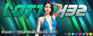 แทงบอล02 กฎระเบียบและนโยบายของรัฐบาลเกี่ยว